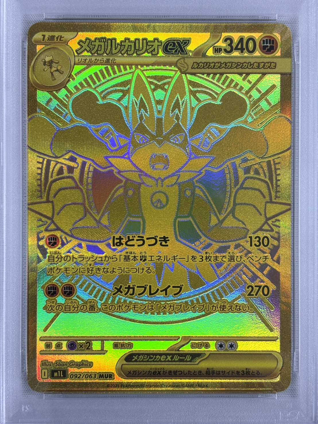 【PSA10】メガルカリオex(092/063)[MUR]【M1L】