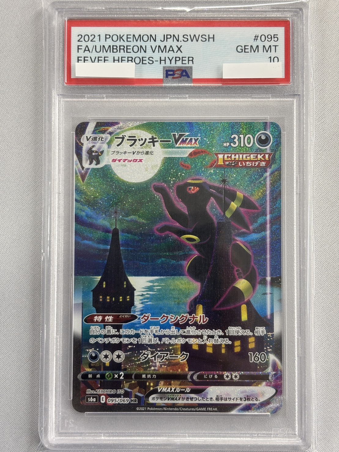 【PSA10】ブラッキーVMAX(095/069)[SA]【S6a】