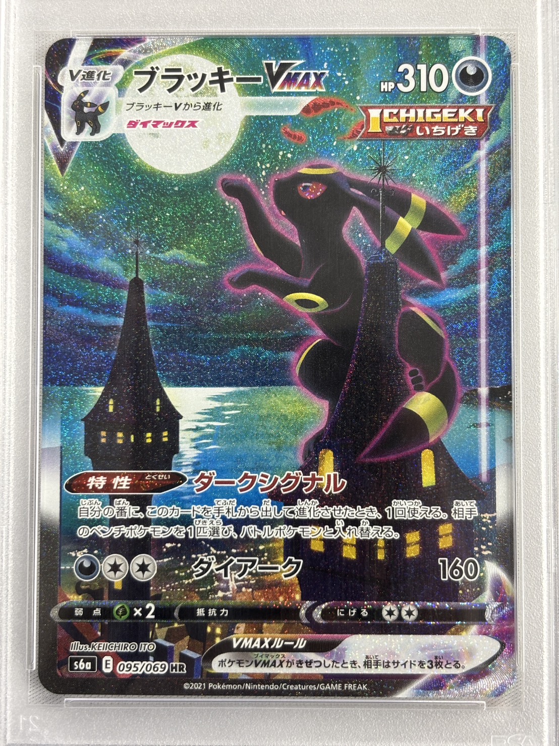【PSA10】ブラッキーVMAX(095/069)[SA]【S6a】