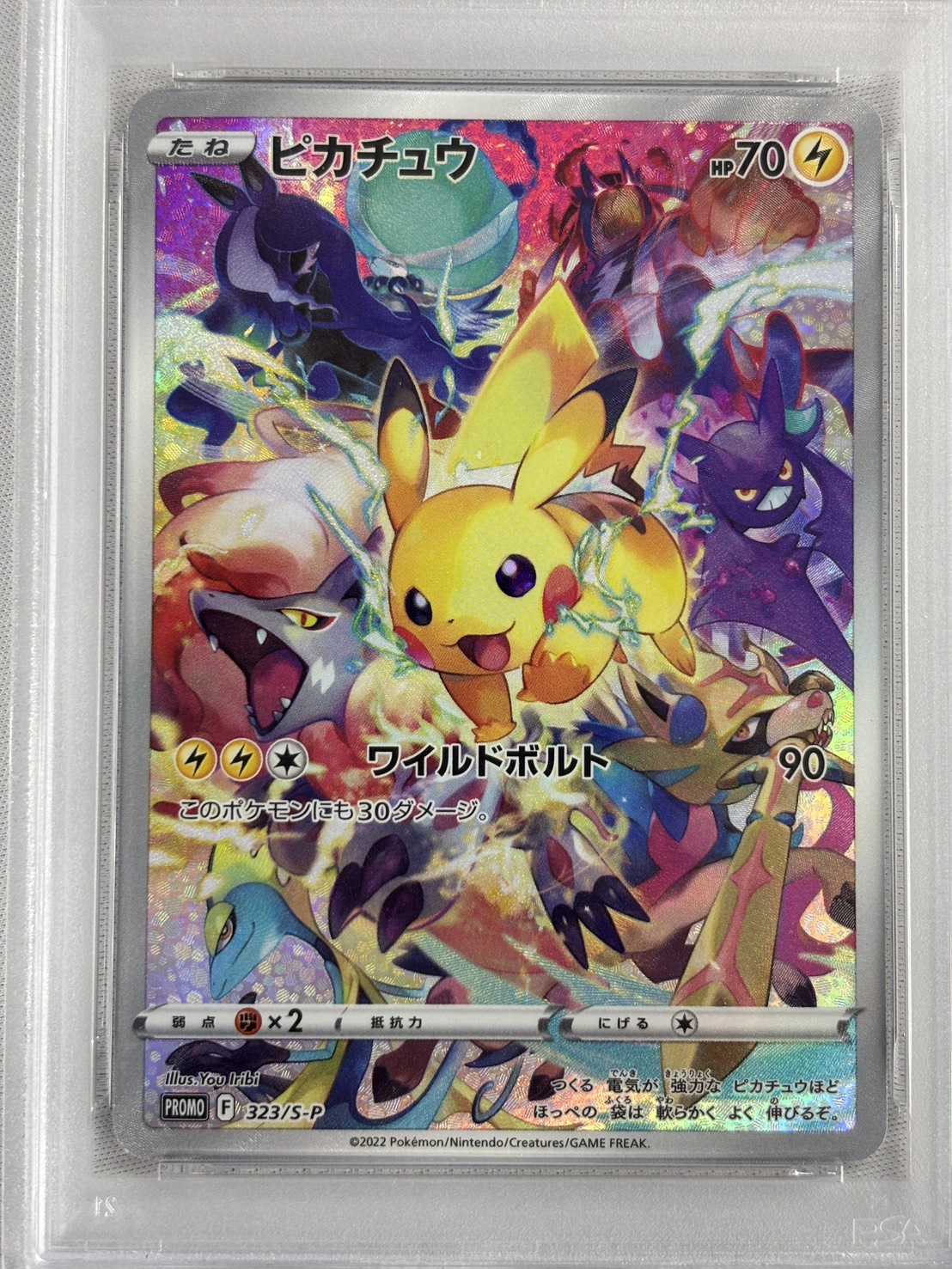【PSA10】ピカチュウ(323/S-P)【P】