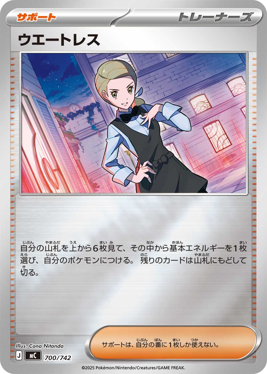 【状態B】ウエートレス(700/742)[ミラー仕様]【MC】