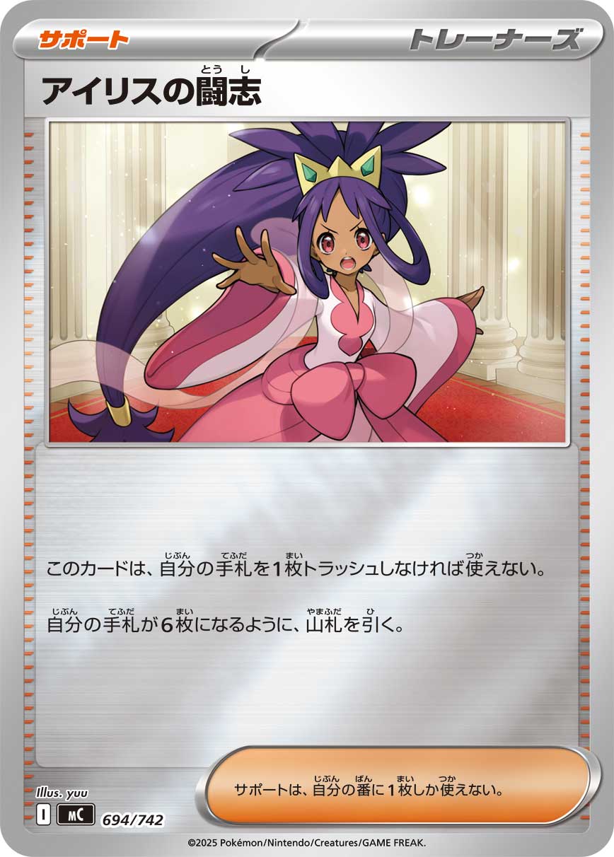 【状態B】アイリスの闘志(694/742)[ミラー仕様]【MC】
