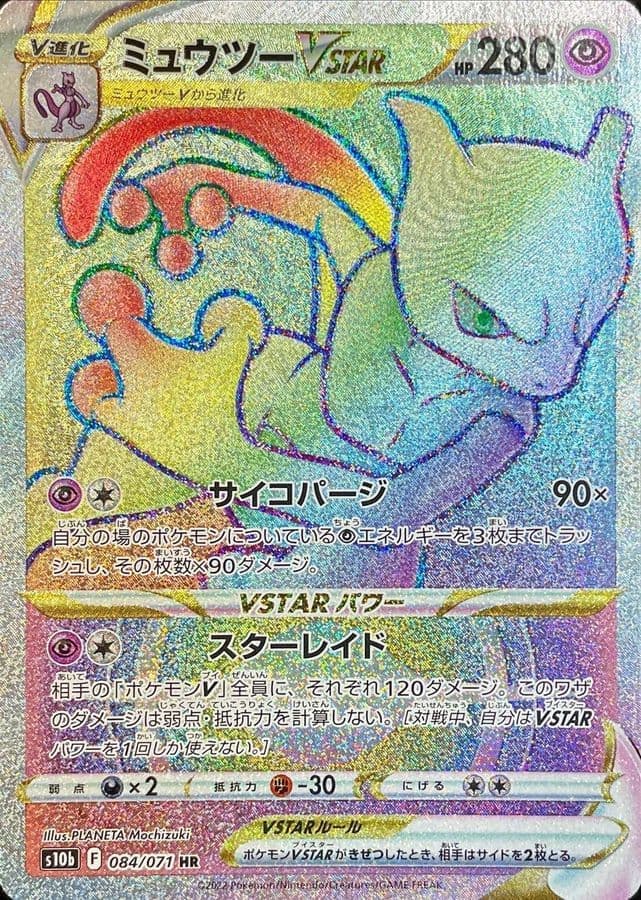【SALE】【状態B】ミュウツーVSTAR(084/071)[HR]【S10b】