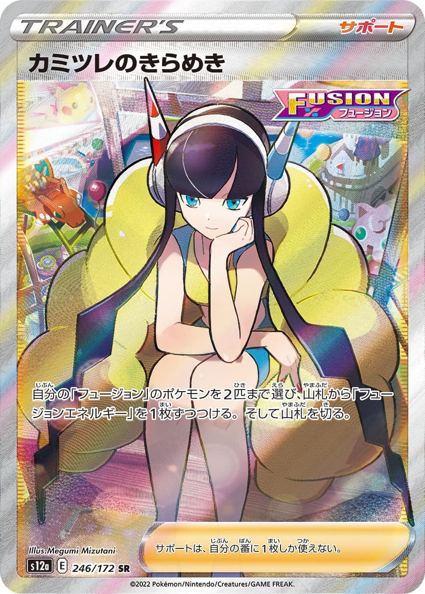 【SALE】【状態B】カミツレのきらめき(246/172)[SR]【S12a】