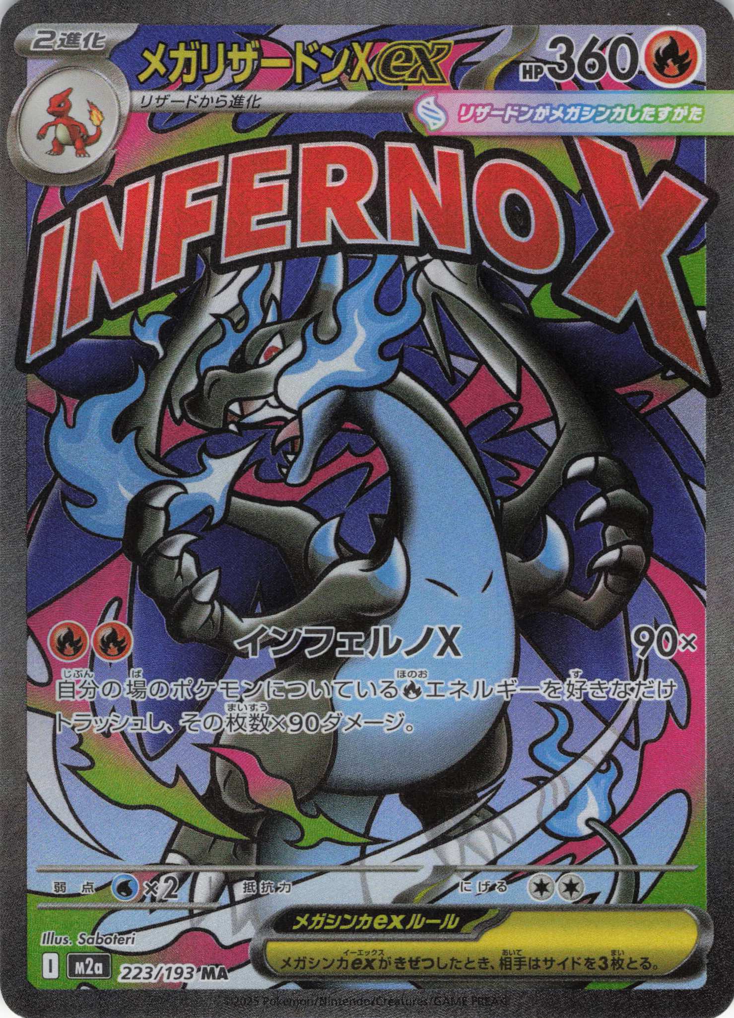 【SALE】【状態B】メガリザードンＸex(223/193)［MA］【M2A】