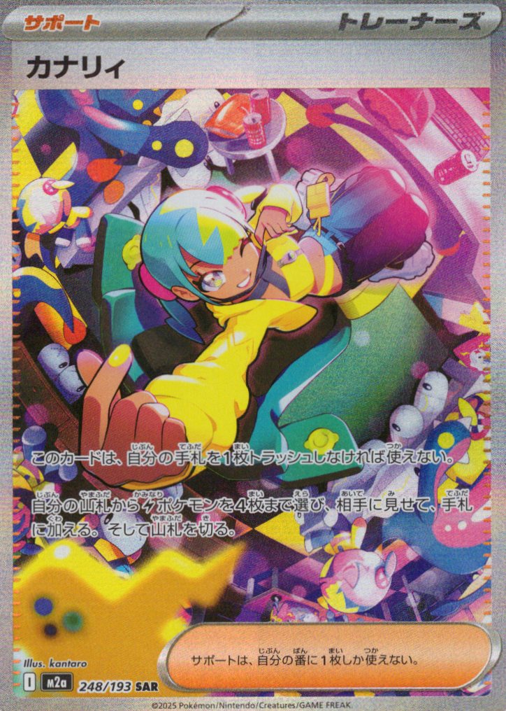 【SALE】【状態B】カナリィ(248/193)［SAR］【M2A】