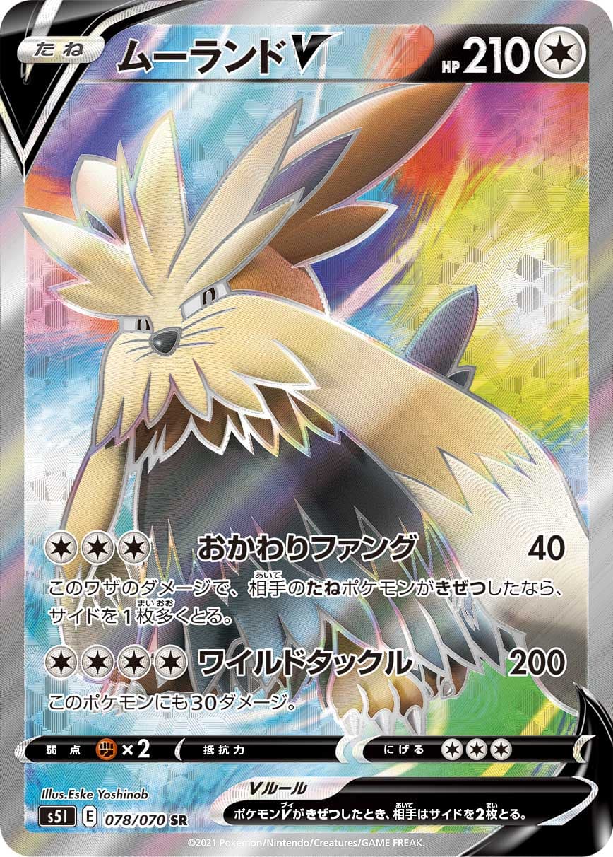 【SALE】【状態B】ムーランドV(078/070)[SR]【S5I】