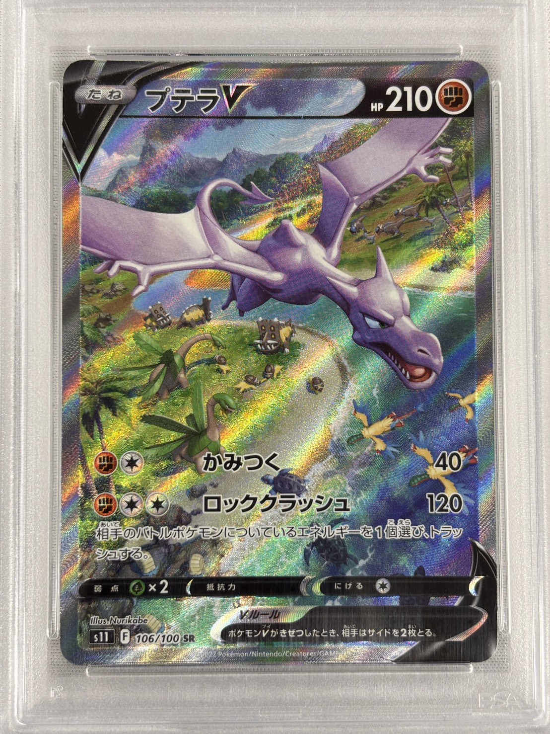 【PSA10】プテラV(106/100)[SA]【S11】