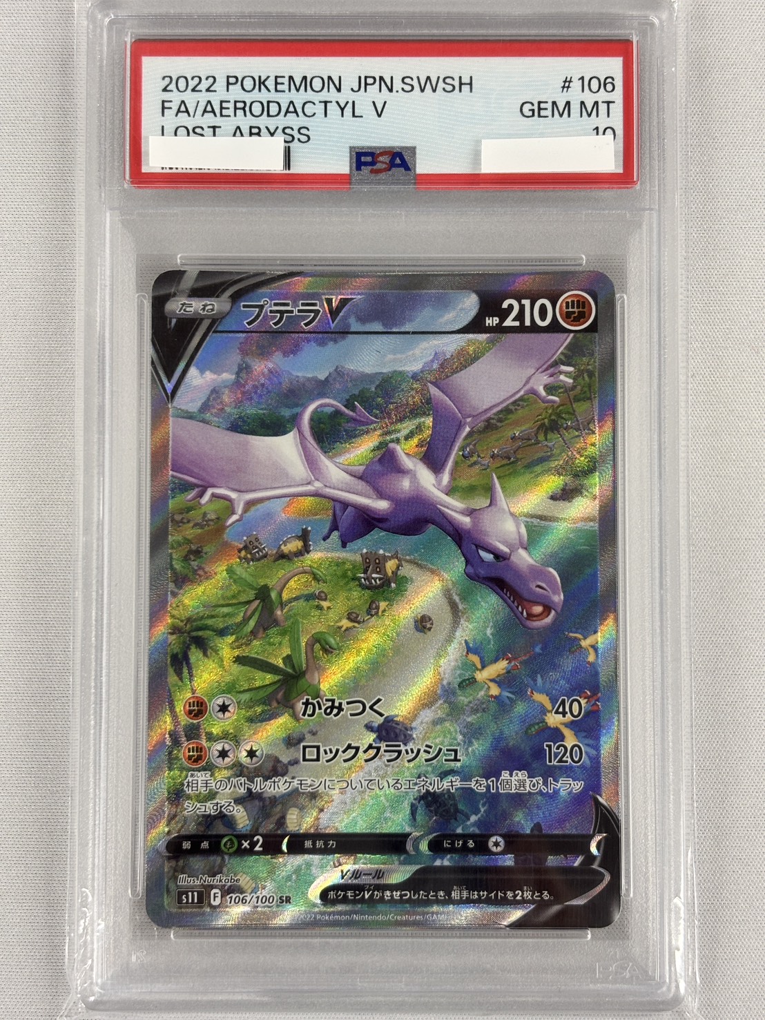 【PSA10】プテラV(106/100)[SA]【S11】
