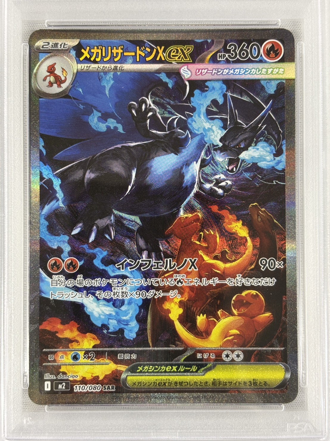【PSA10】メガリザードンＸex(110/080)[SAR]【M2】