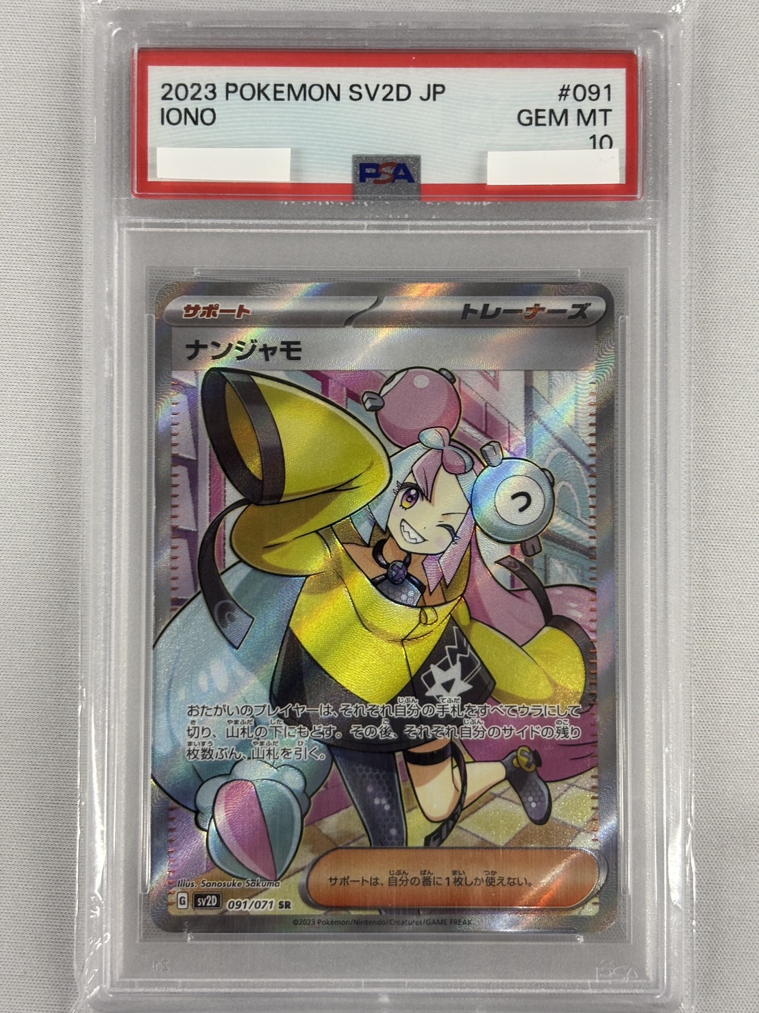 【PSA10】ナンジャモ(091/071)[SR]【SV2D】②