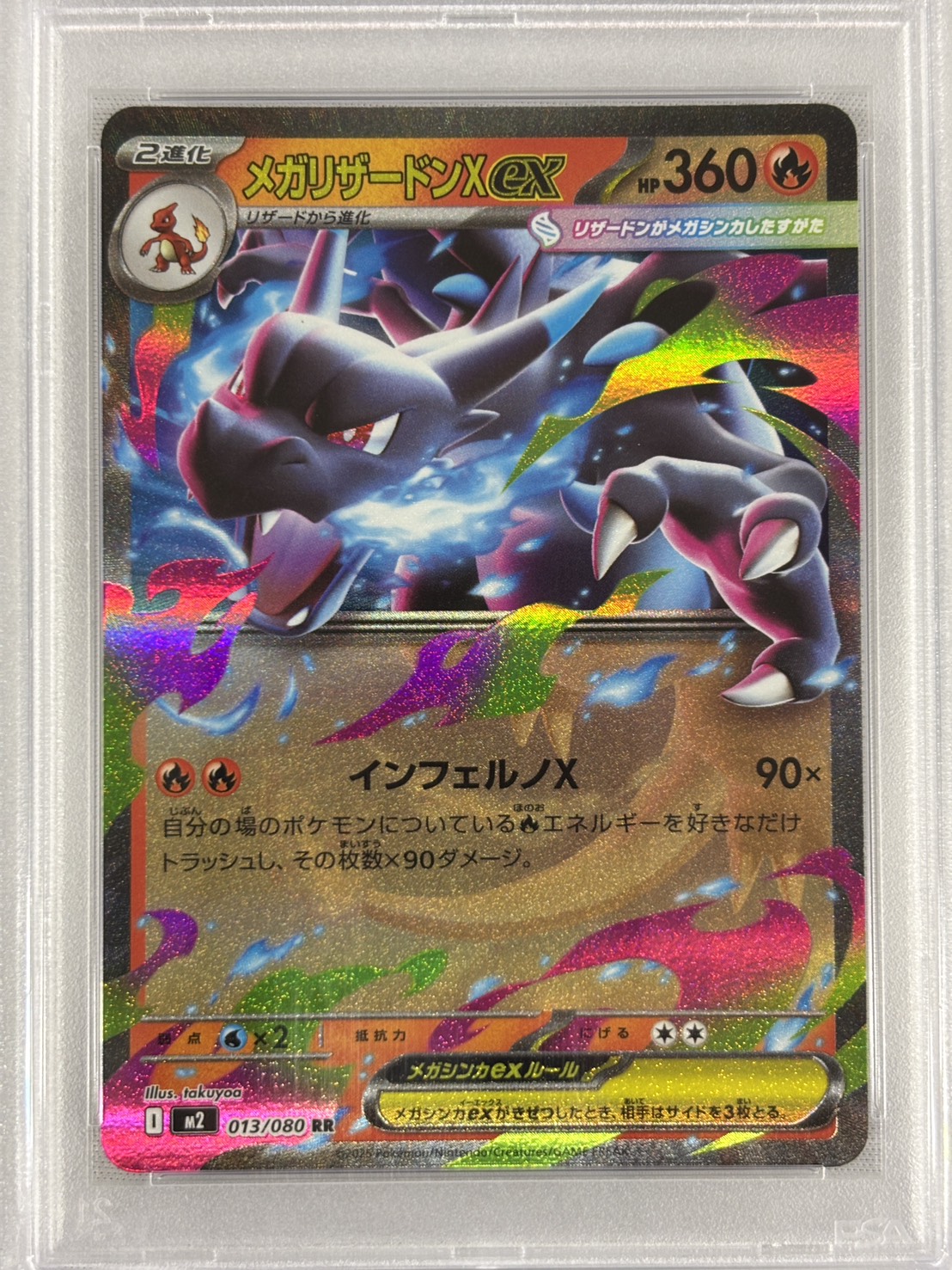 【PSA10】メガリザードンXex(013/080)[RR]【M2】