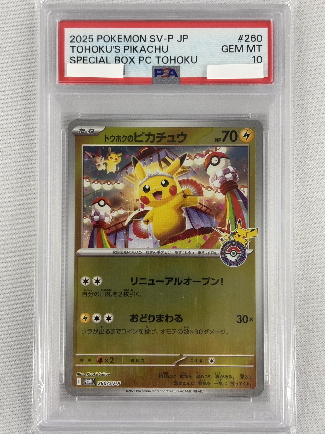 【PSA10】トウホクのピカチュウ(260/SV-P)[]【PROMO】