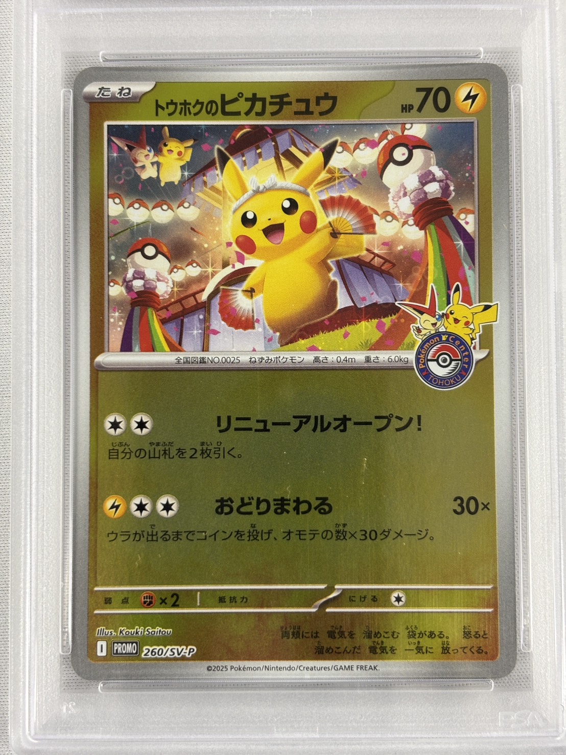 【PSA10】トウホクのピカチュウ(260/SV-P)[]【PROMO】