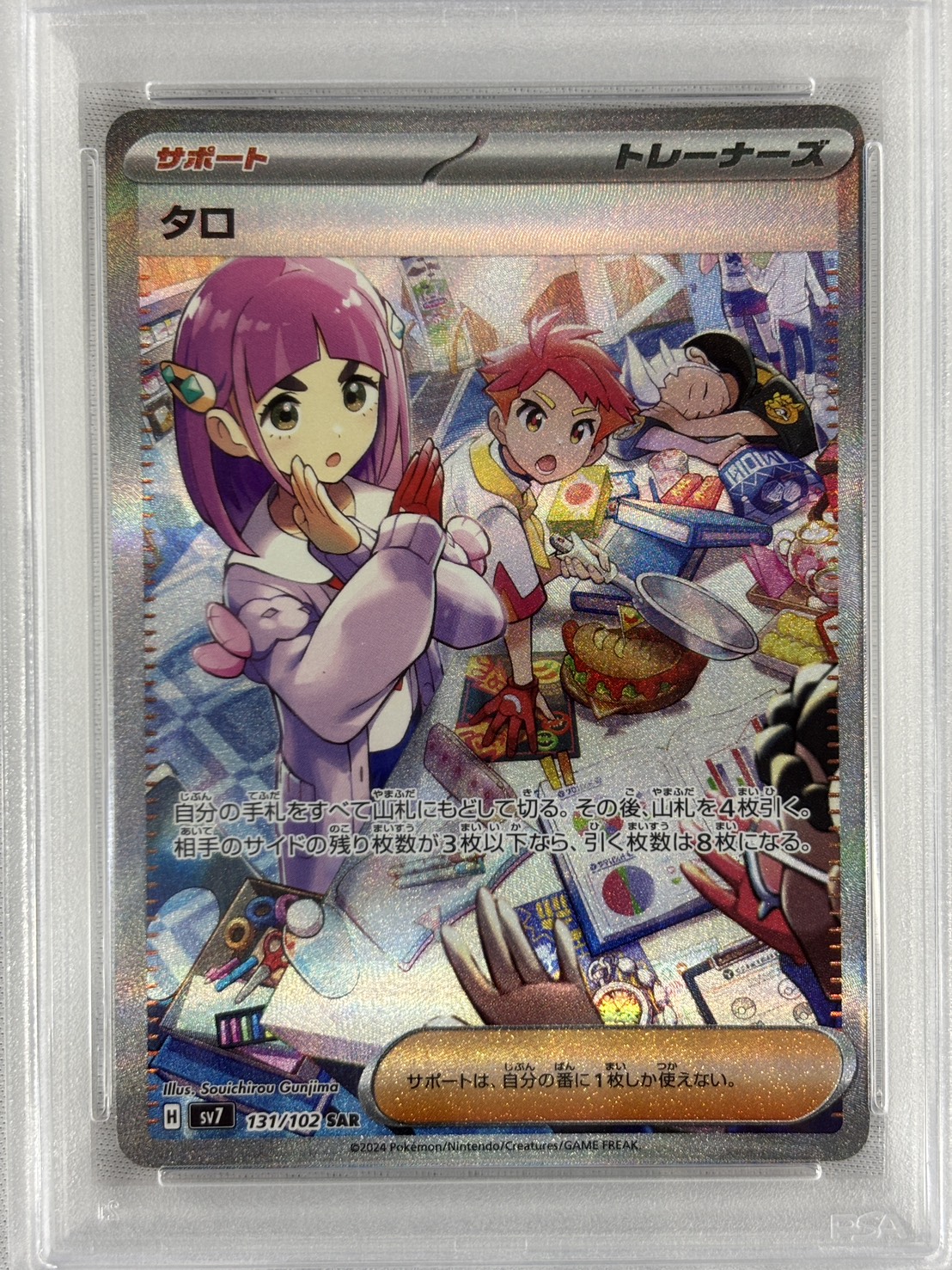 【PSA10】タロ(131/102)[SAR]【SV7】