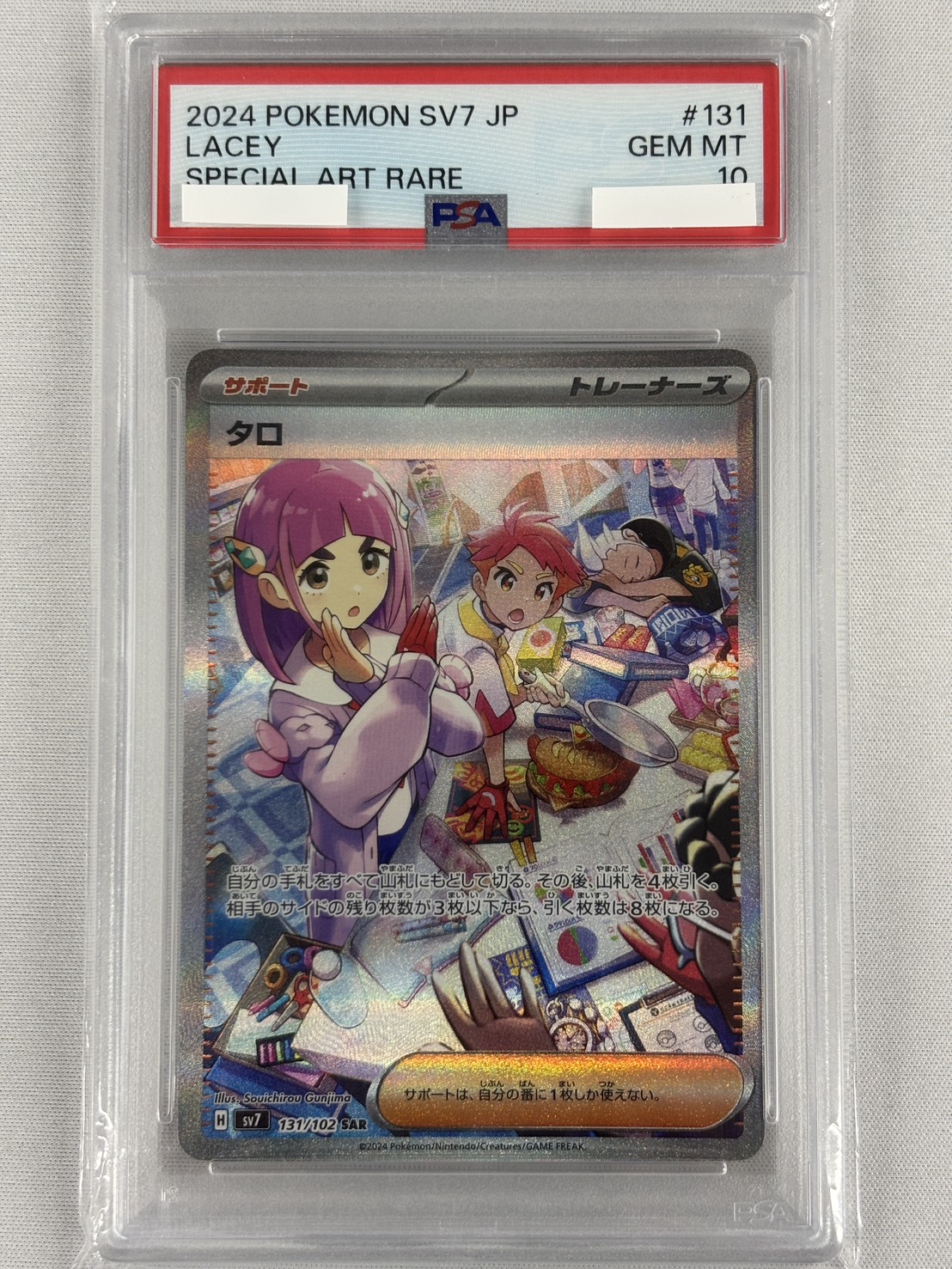 【PSA10】タロ(131/102)[SAR]【SV7】