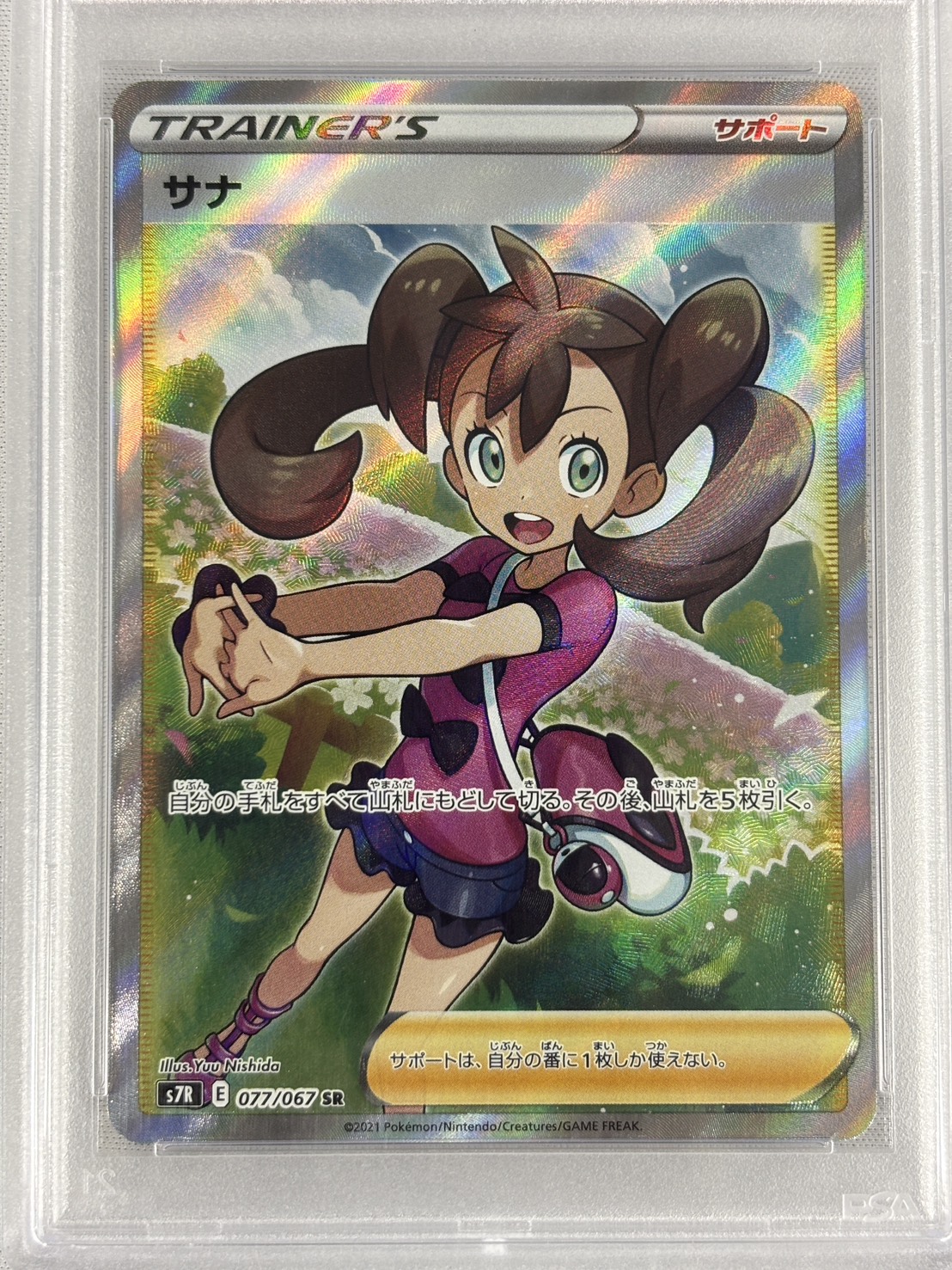 【PSA10】サナ(077/067)[SR]【S7R】