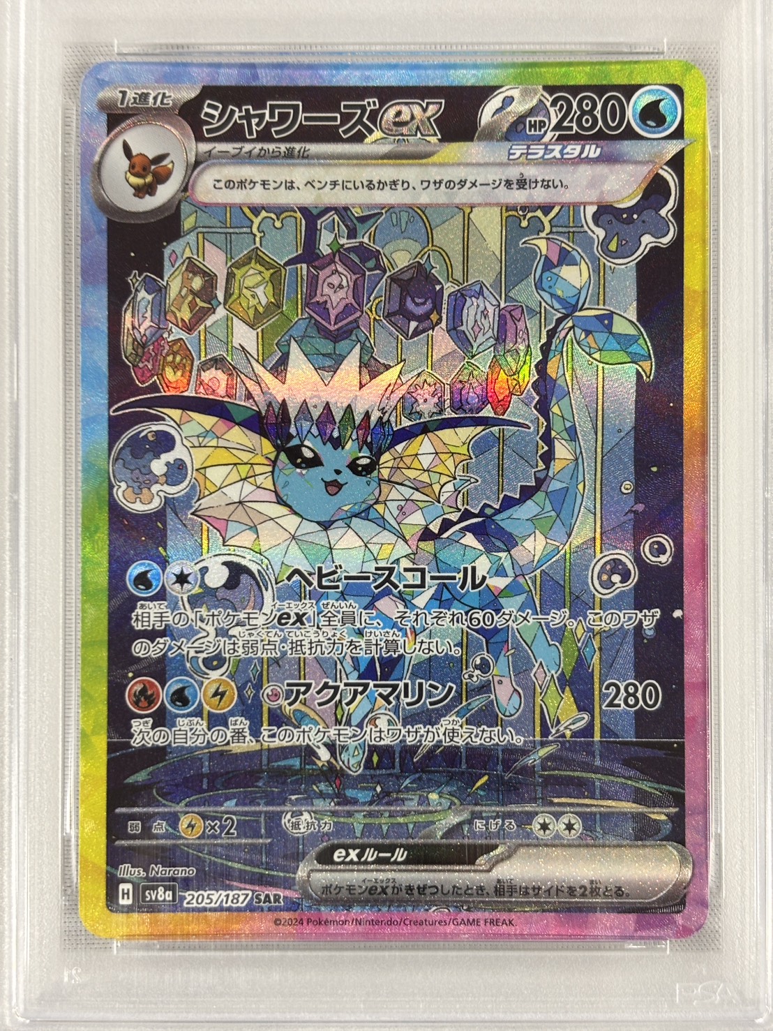【PSA10】シャワーズex(205/187)[SAR]【SV8a】
