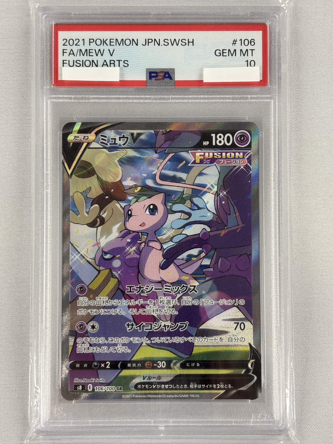 【PSA10】ミュウV(106/100)[SA]【S8】