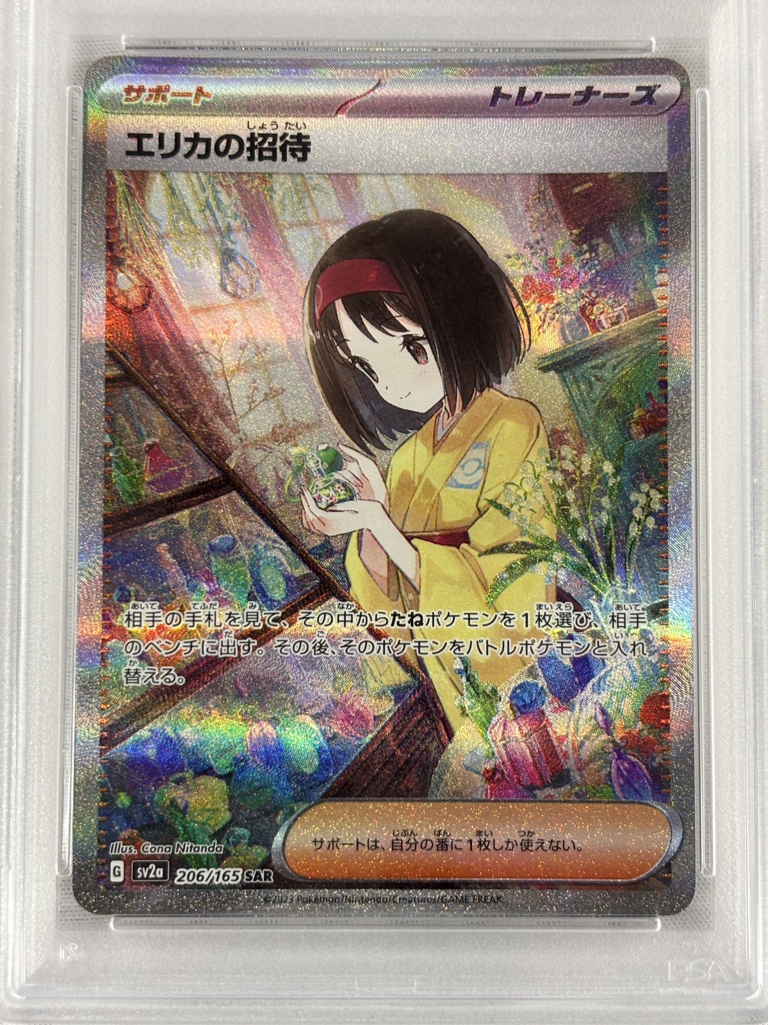 【PSA10】エリカの招待(206/165)[SAR]【SV2a】