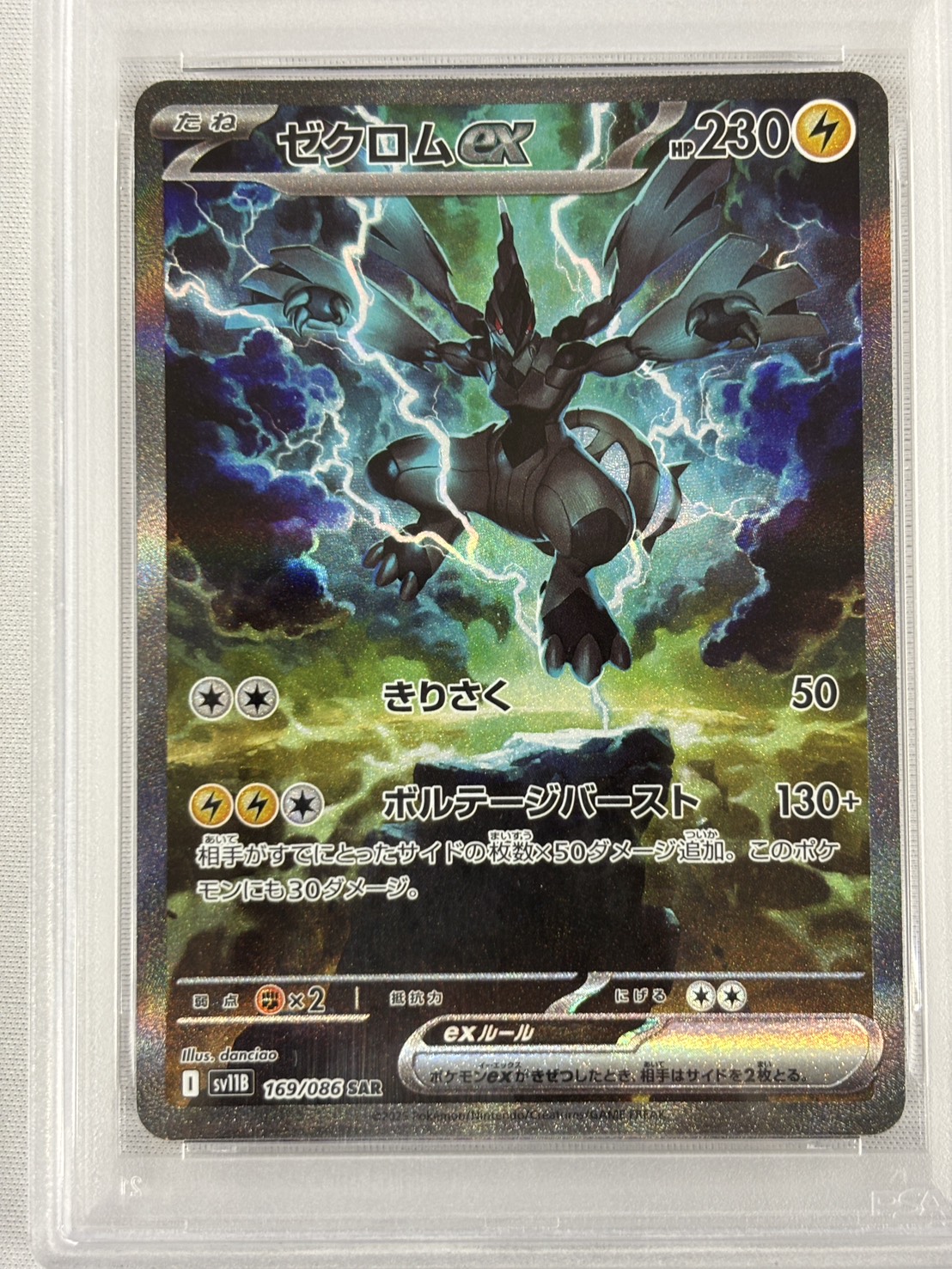 【PSA10】ゼクロムex(169/086)[SAR]【SV11B】