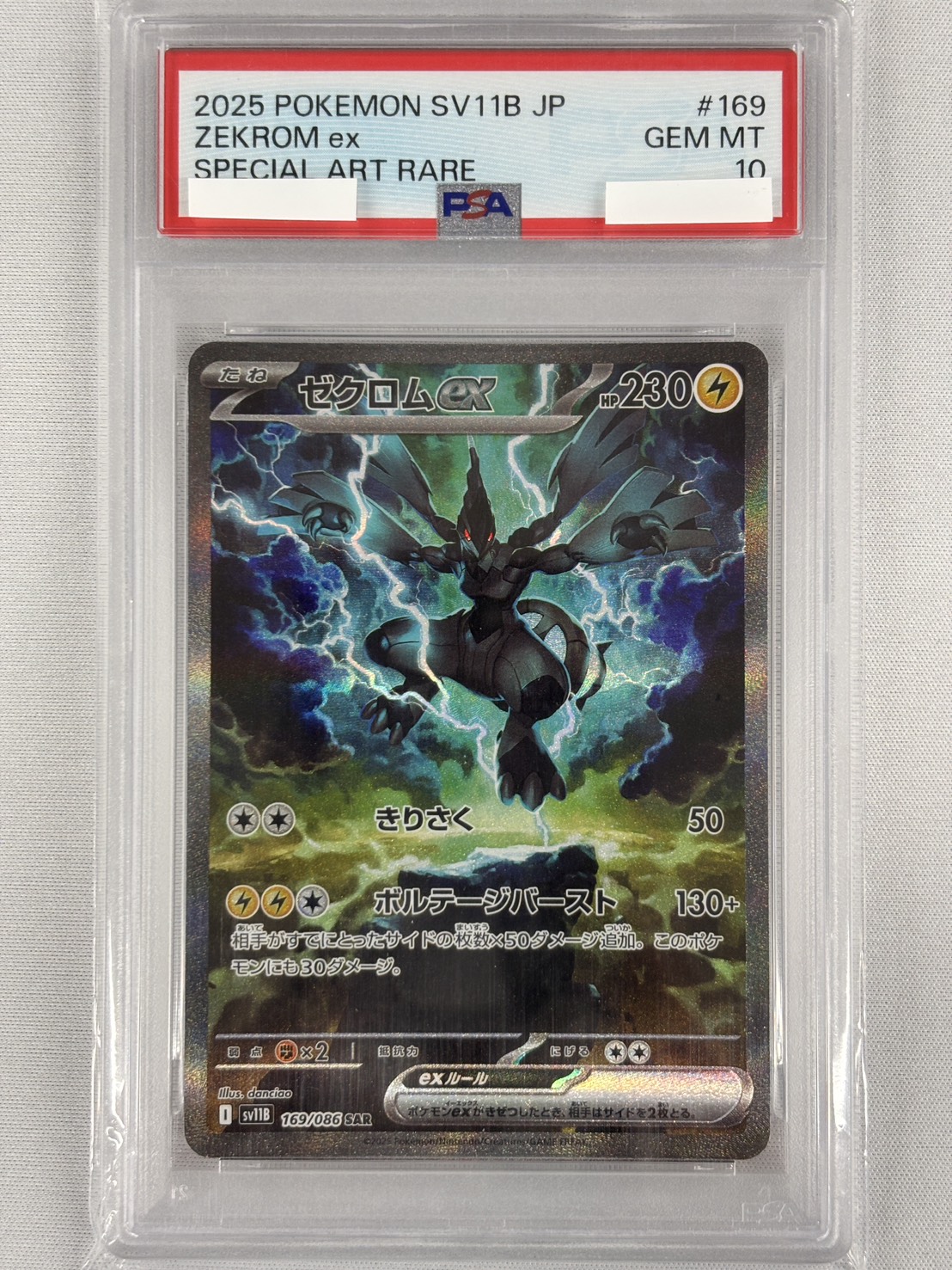 【PSA10】ゼクロムex(169/086)[SAR]【SV11B】