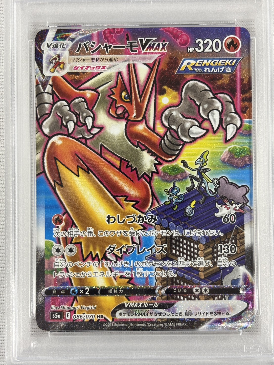 【PSA10】バシャーモVMAX(086/070)[SA]【S5a】