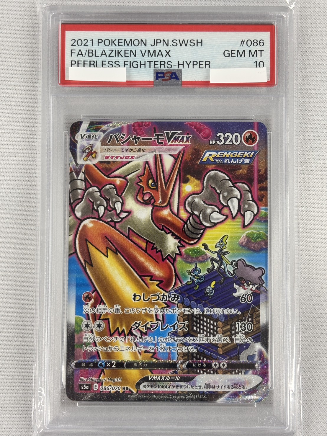 【PSA10】バシャーモVMAX(086/070)[SA]【S5a】