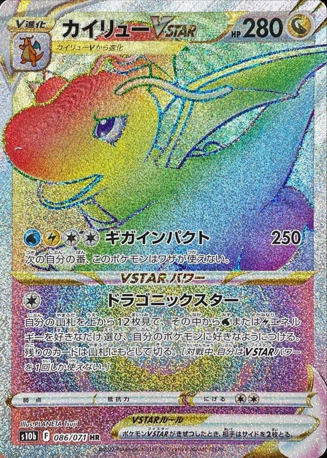 【SALE】【状態B】カイリューVSTAR(086/071)[HR]【S10b】
