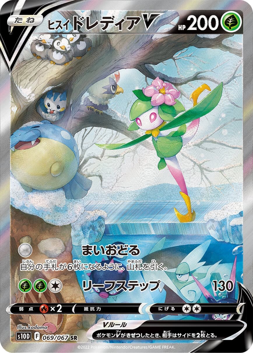 【SALE】【状態B】ヒスイドレディアV(069/067)[SA]【S10D】