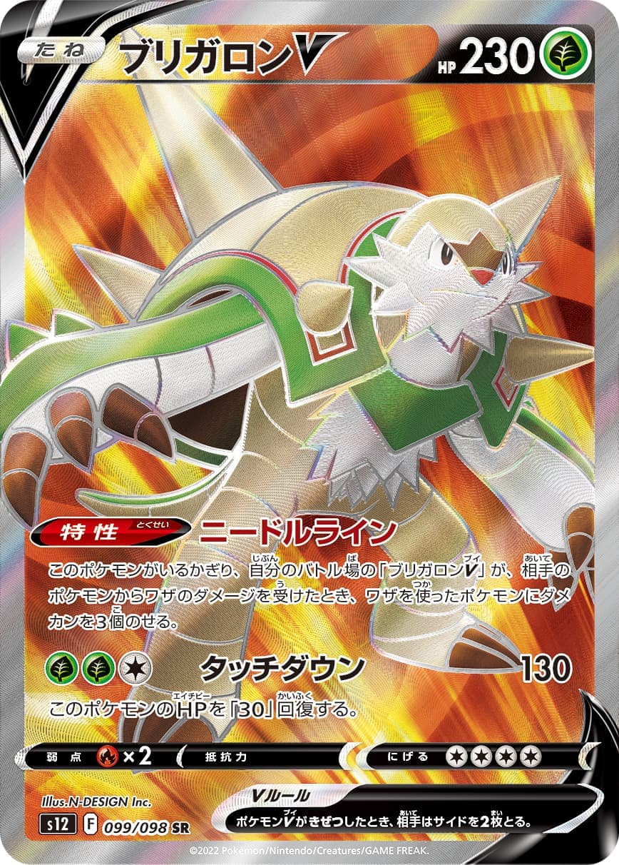【SALE】【状態B】ブリガロンV(099/098)[SR]【S12】