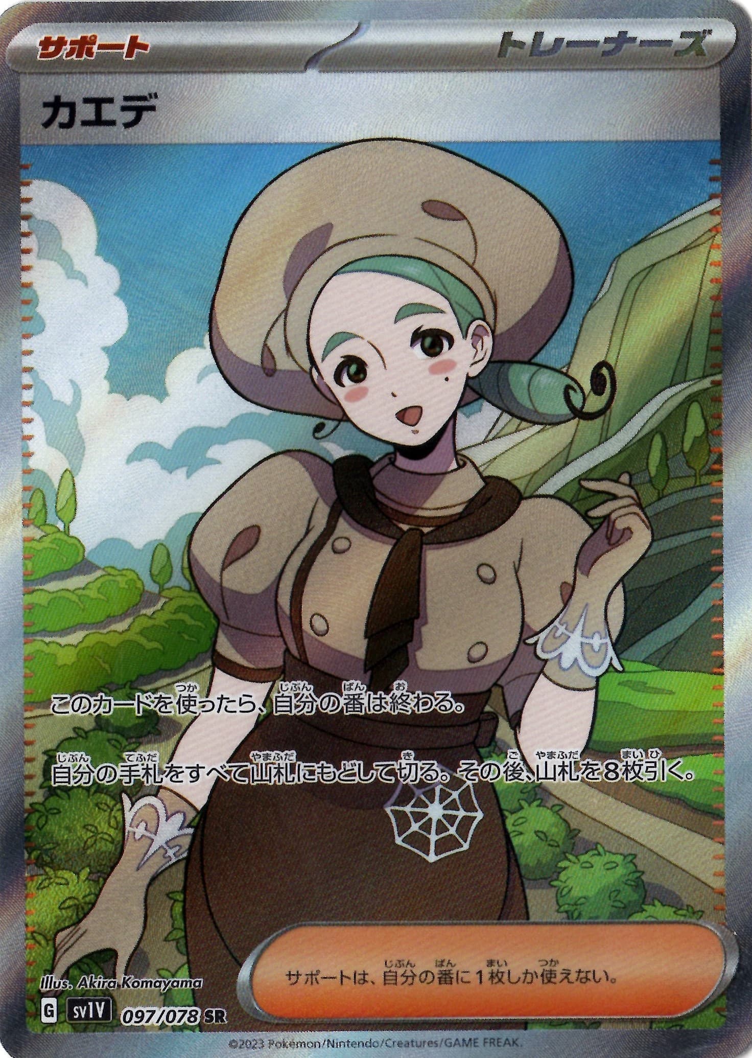 【SALE】【状態B】カエデ(097/078)[SR]【SV1V】