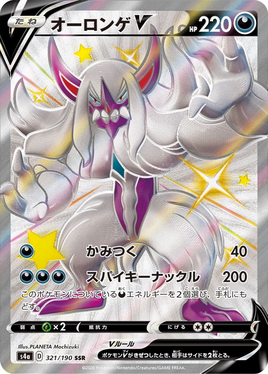 【SALE】【状態B】オーロンゲV(321/190)[SSR]【S4a】