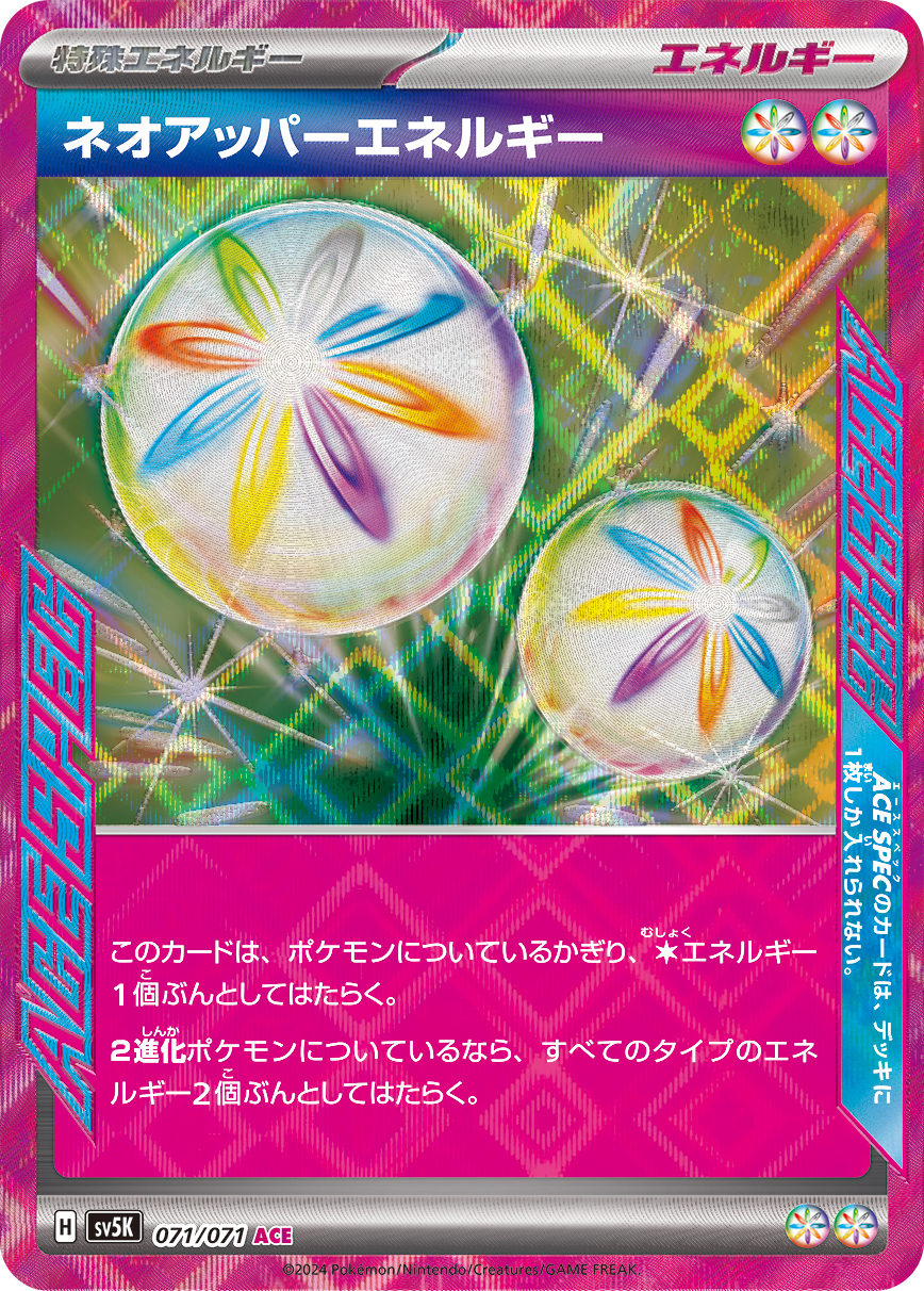【SALE】ネオアッパーエネルギー(071/071)[ACE]【sv5K】