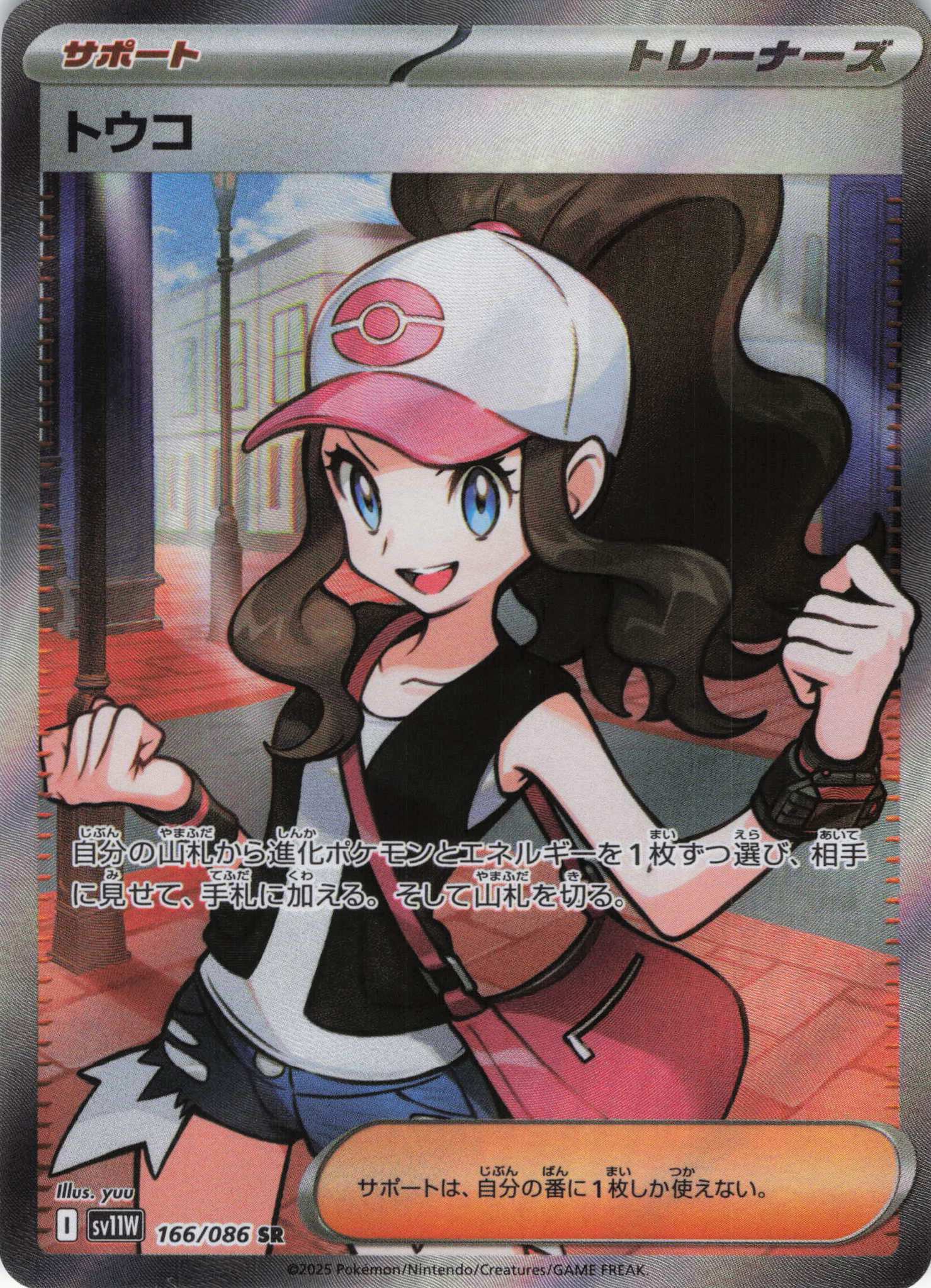 【SALE】トウコ(166/086)[SR]【SV11W】