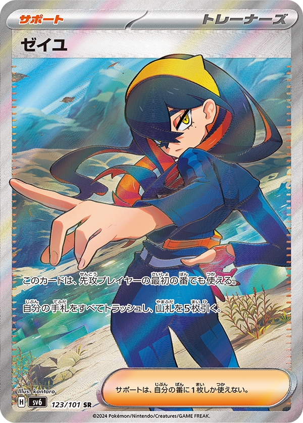 【SALE】イユ(123/101)[SR]【sv6】