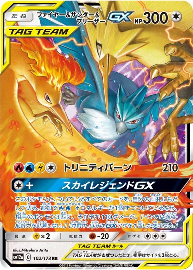 【SALE】【状態B】ファイヤー&サンダー&フリーザーGX(102/173)[RR]【sm12a】