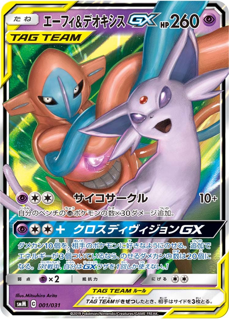 【SALE】【状態B】エーフィ&デオキシスGX(001/031)[RR仕様]【smM】