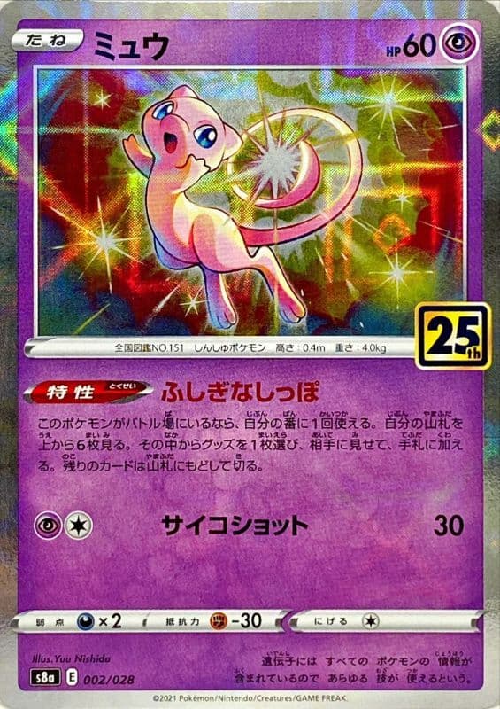 【SALE】【状態B】ミュウ[ミラー](002/028)[-]【s8a】
