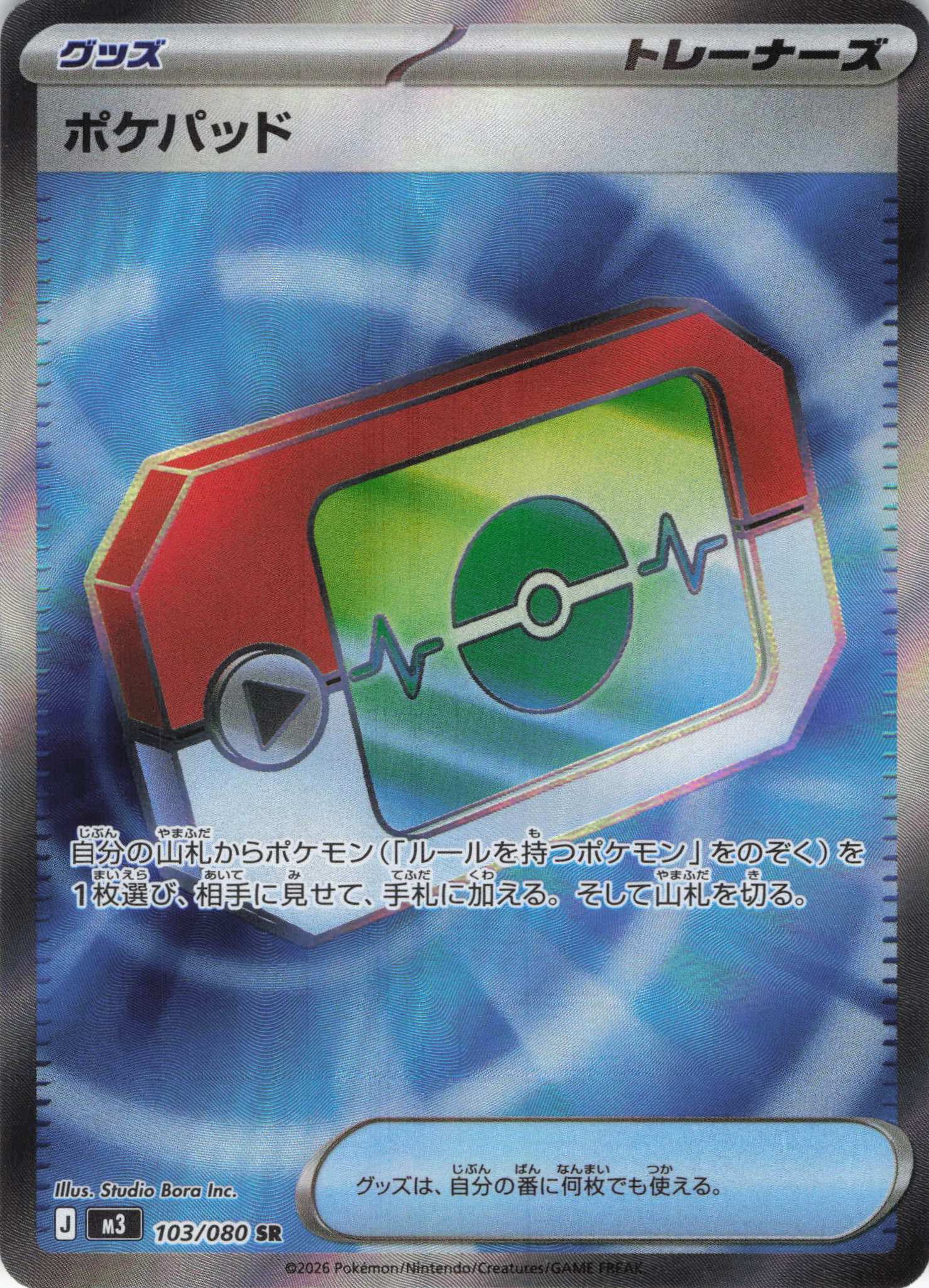 【SALE】【状態B】ポケパッド(103/080)［SR］【M3】