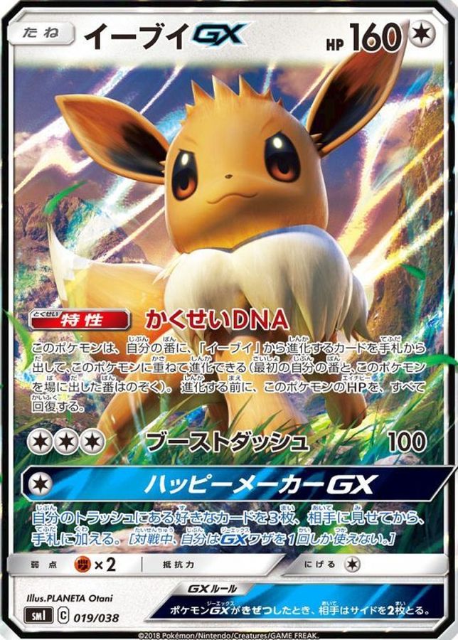 【SALE】【状態B】イーブイGX(019/038)[RR]【smI】