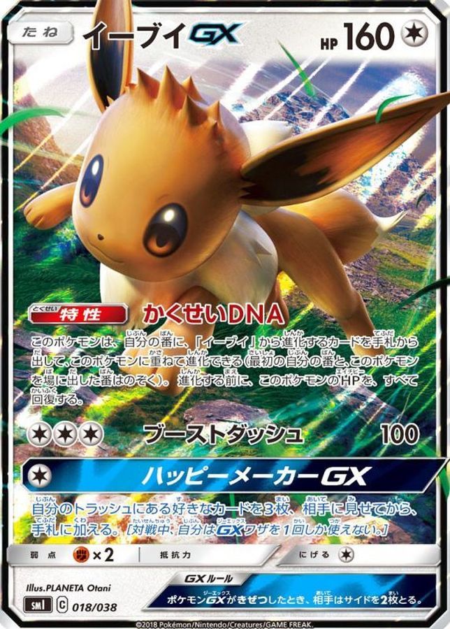 【SALE】【状態B】イーブイGX(018/038)[RR]【smI】