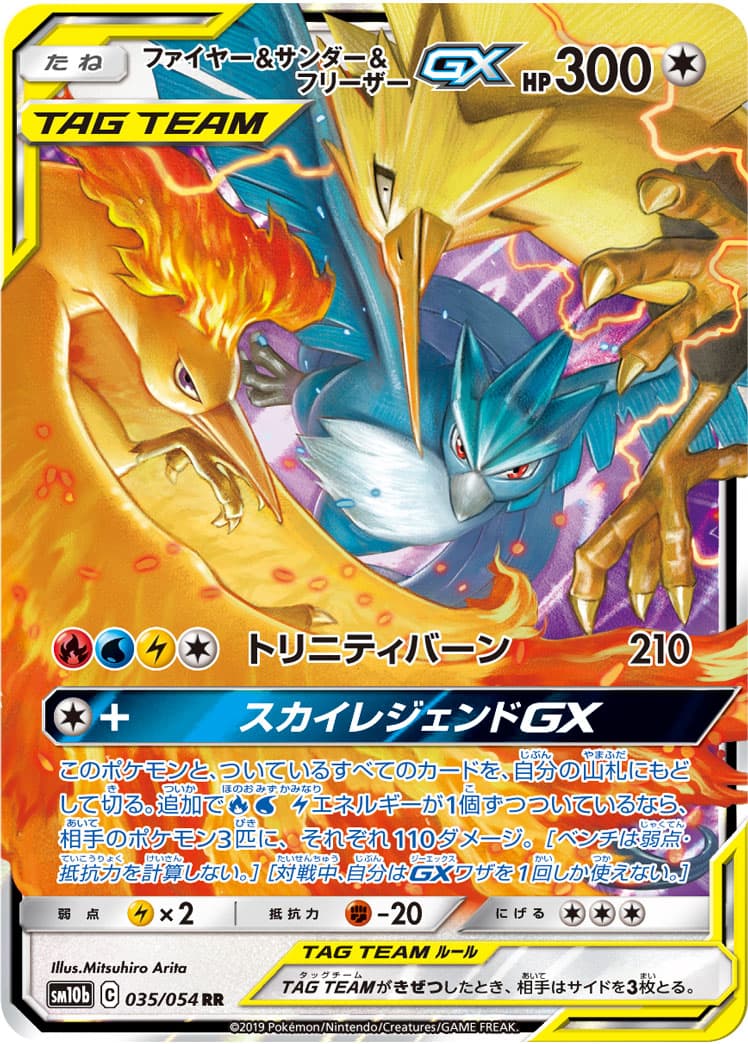 【SALE】【状態B】ファイヤー&サンダー&フリーザーGX(035/054)[RR]【sm10b】