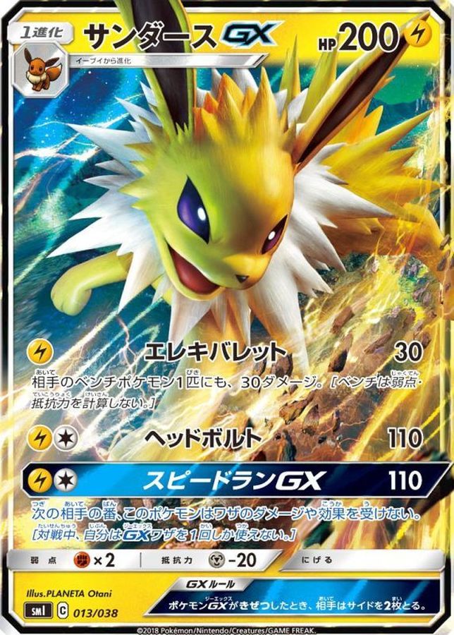 【SALE】【状態B】サンダースGX(013/038) [RR仕様]【smI】