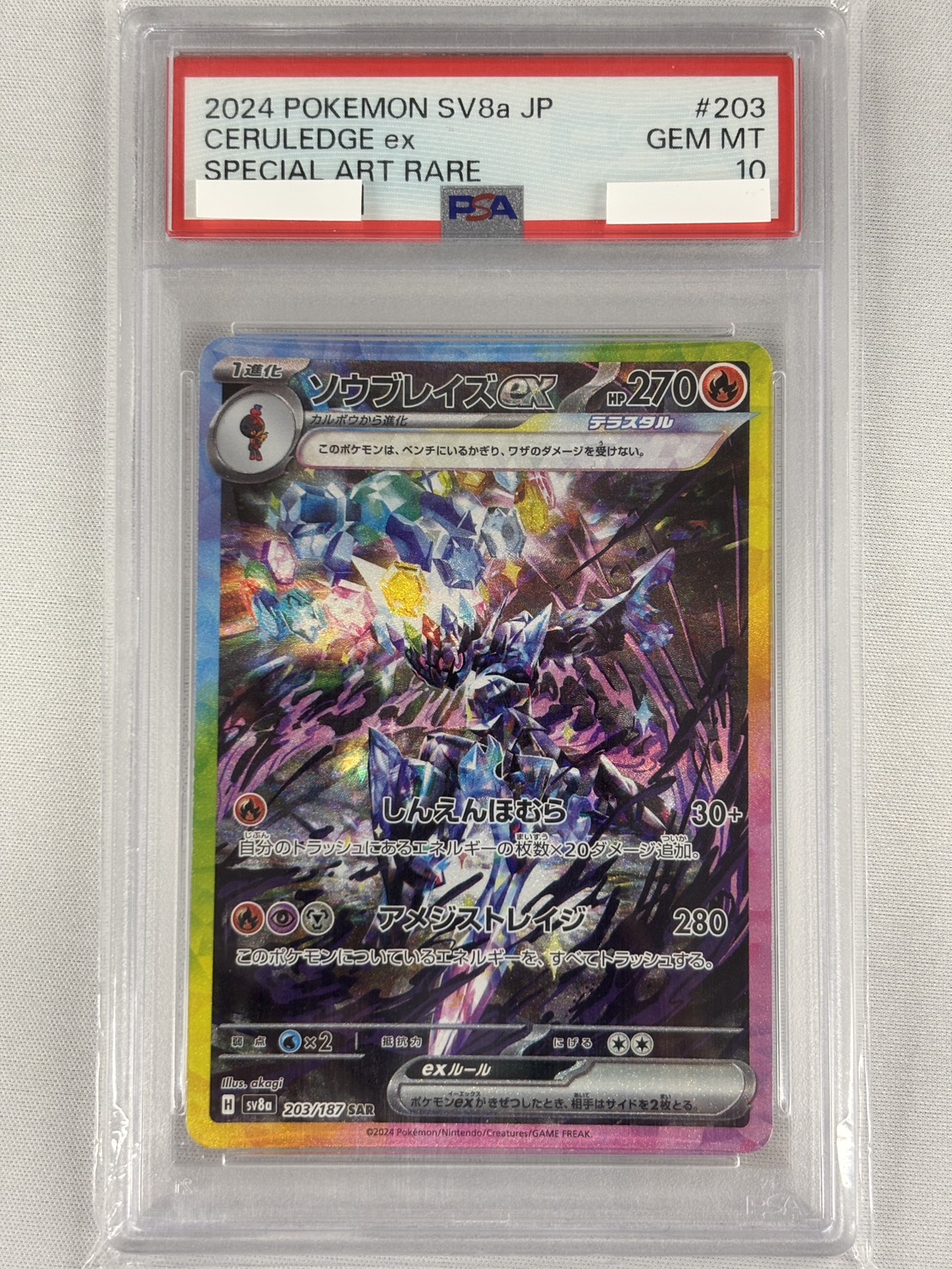 【PSA10】ソウブレイズex(203/187)[SAR]【SV8a】