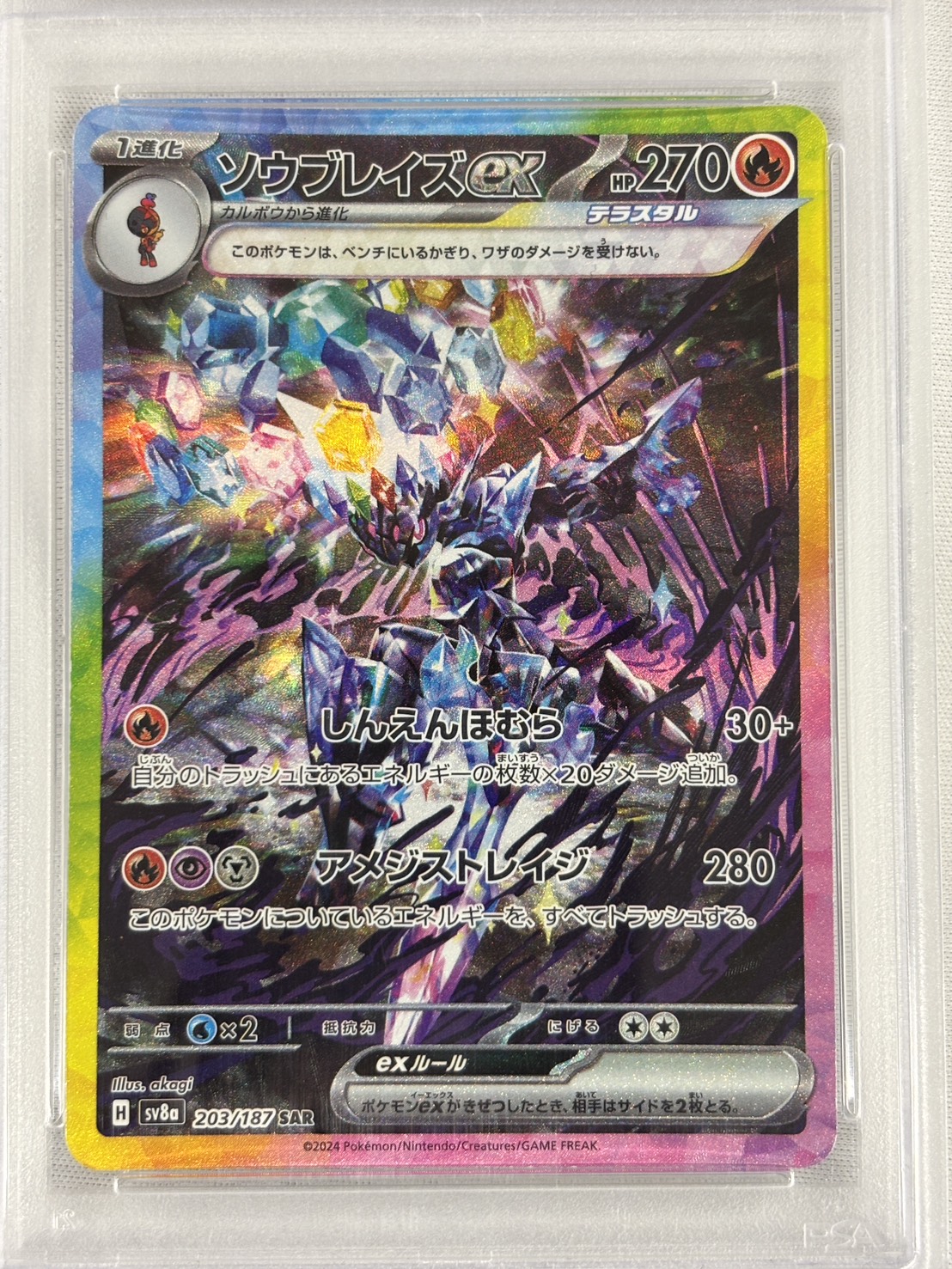 【PSA10】ソウブレイズex(203/187)[SAR]【SV8a】
