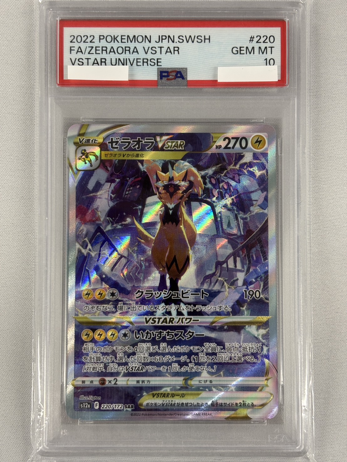 【PSA10】ゼラオラVSTAR(220/172)[SAR]【S12a】
