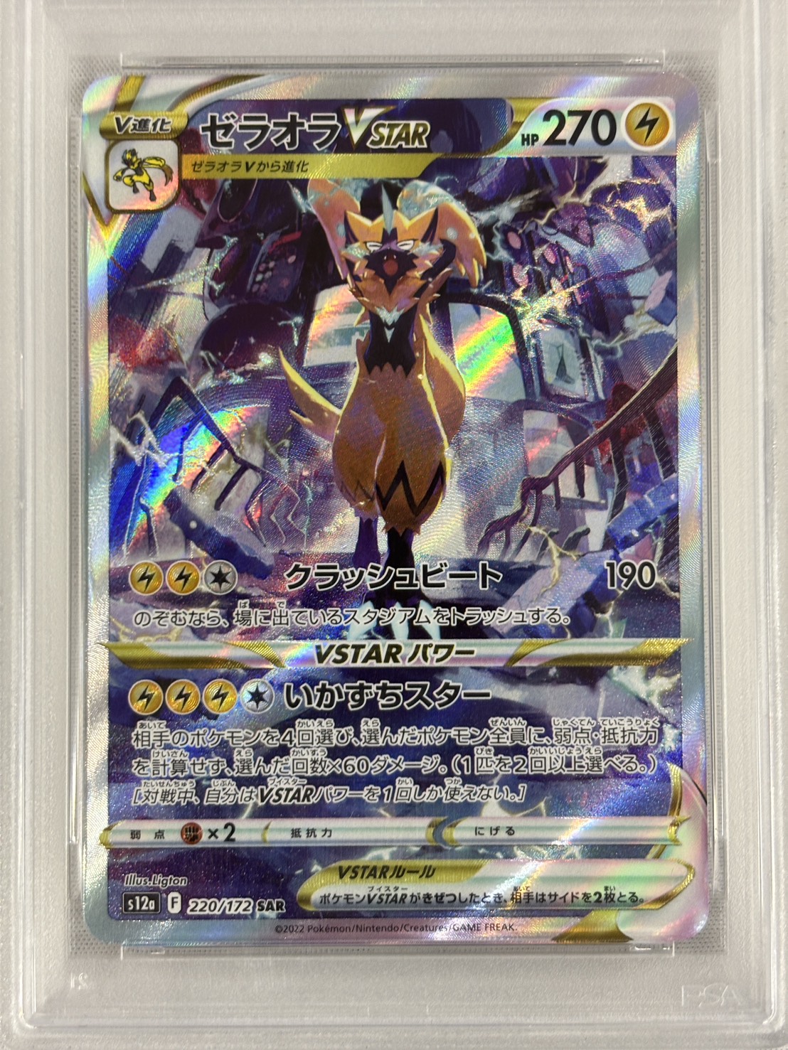 【PSA10】ゼラオラVSTAR(220/172)[SAR]【S12a】