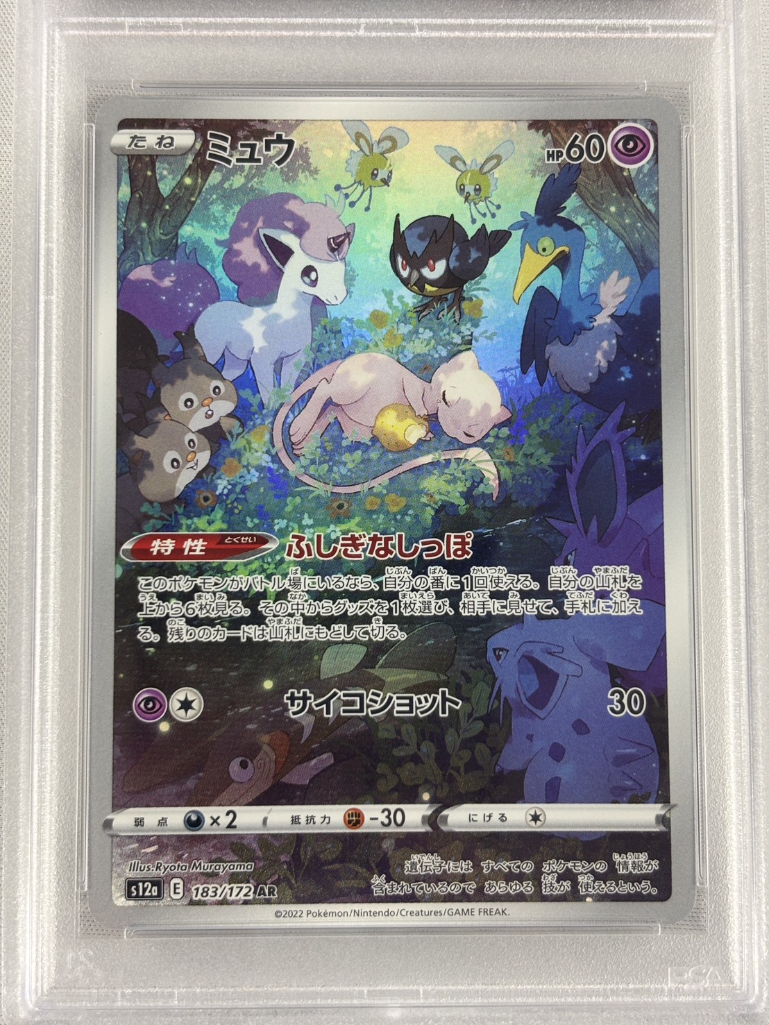 【PSA10】ミュウ(183/172)[AR]【S12a】