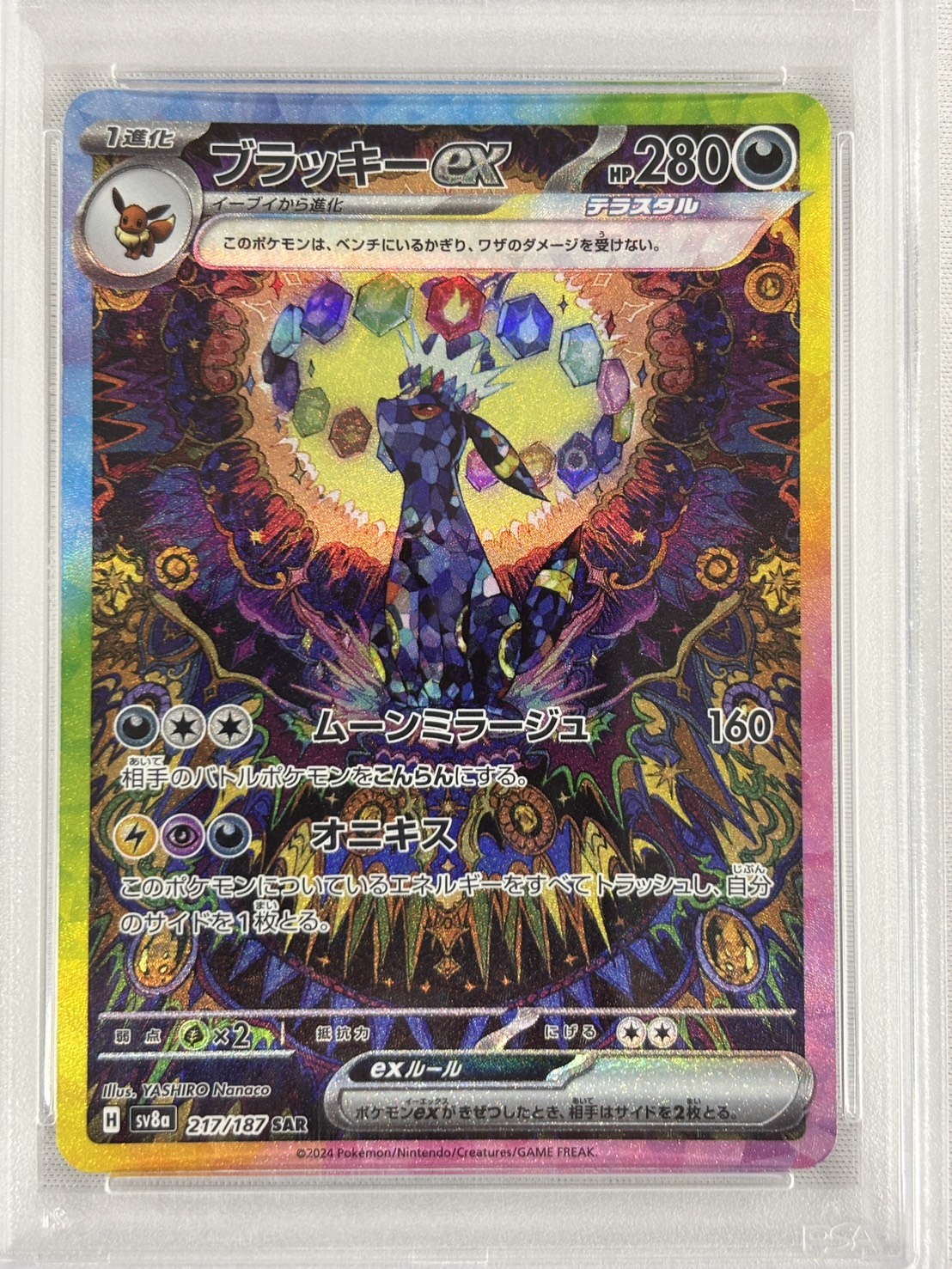 【PSA10】ブラッキーex(217/187)[SAR]【SV8a】